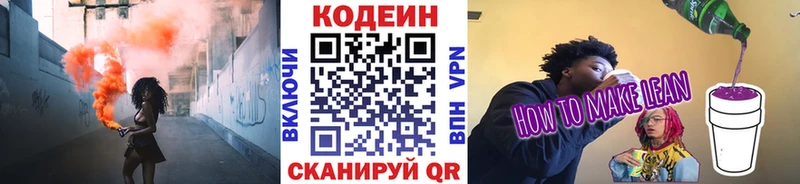 даркнет сайт  Бородино  Кодеиновый сироп Lean Purple Drank 