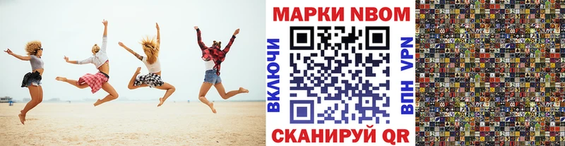 Марки N-bome 1,8мг Бородино
